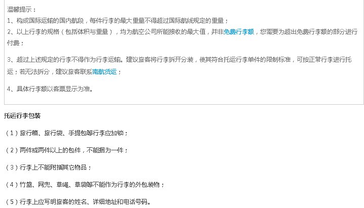 北京至广州c23000航班能不能托运行李