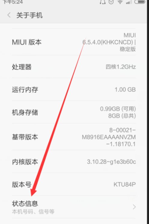 小米手机怎么查真伪