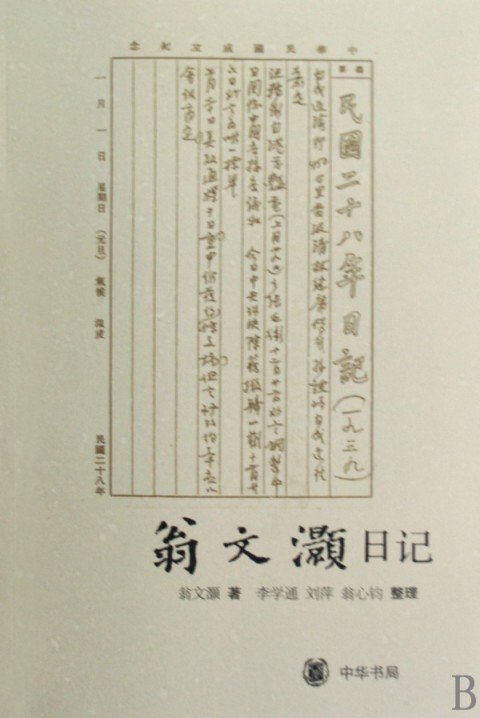 翁文灏的四个孩子结局如何？