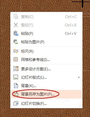 如何将ppt背景图片另存为图片？