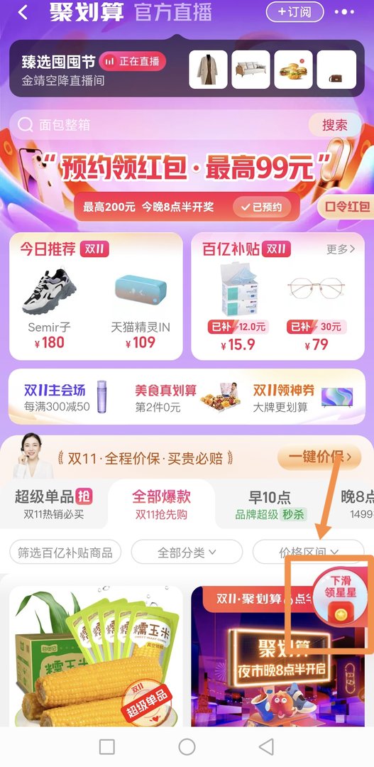 如何找到淘宝聚划算的入口？