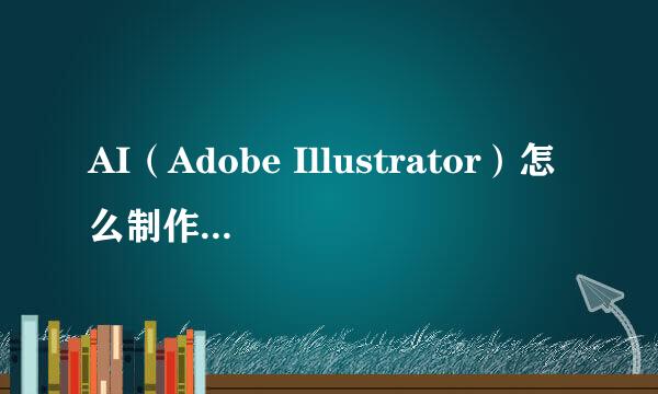 AI（Adobe Illustrator）怎么制作镂空文字