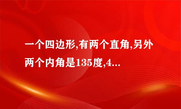 一个四边形,有两个直角,另外两个内角是135度,45度,其中两边分别是6厘米,10厘米.求面积是多少